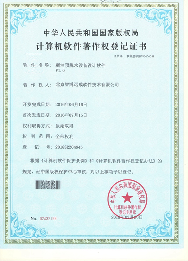 稠油预脱水设备设计软件