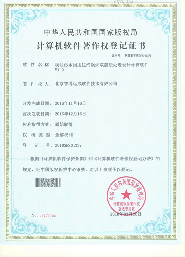 稠油污水回用注汽锅炉双膜法处理设计计算软件