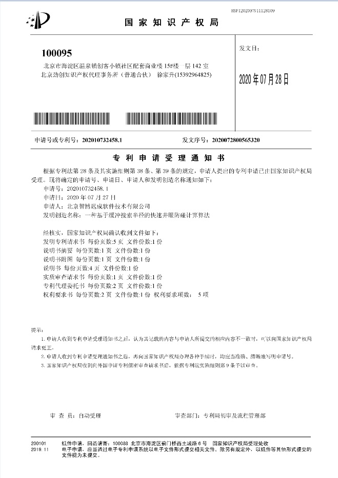 专利--基于缓冲搜索半径的快速井眼防碰计算算法