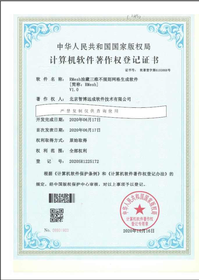 RMesh油藏三维不规则网格生成软件