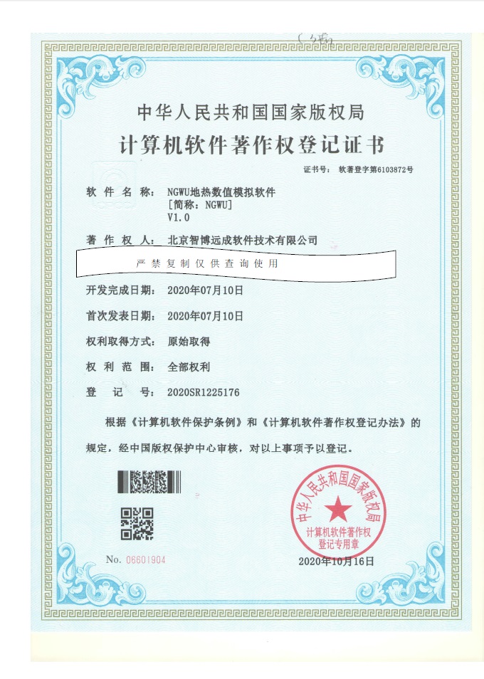 NGWU地热数值模拟软件