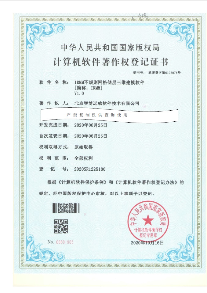 IRMM不规则网格储层三维建模软件